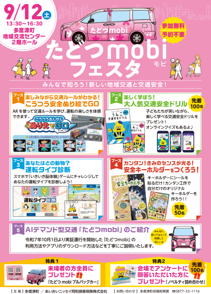 多度津町 たどつmobiフェスタ