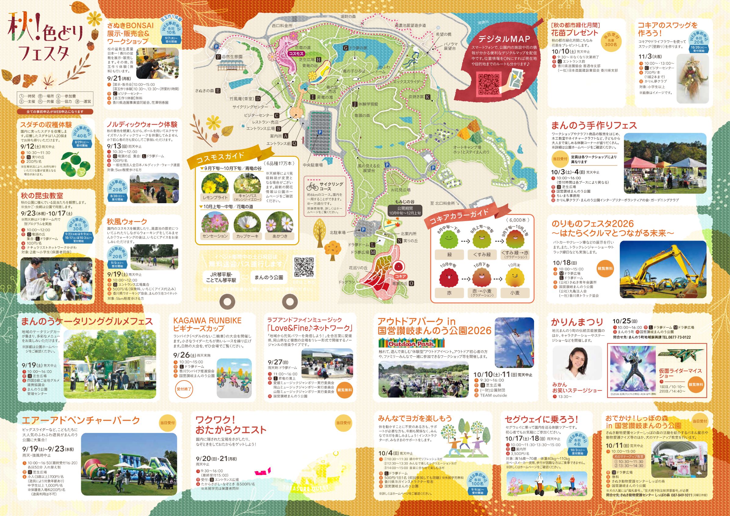 国営讃岐まんのう公園 同時期開催イベントMap