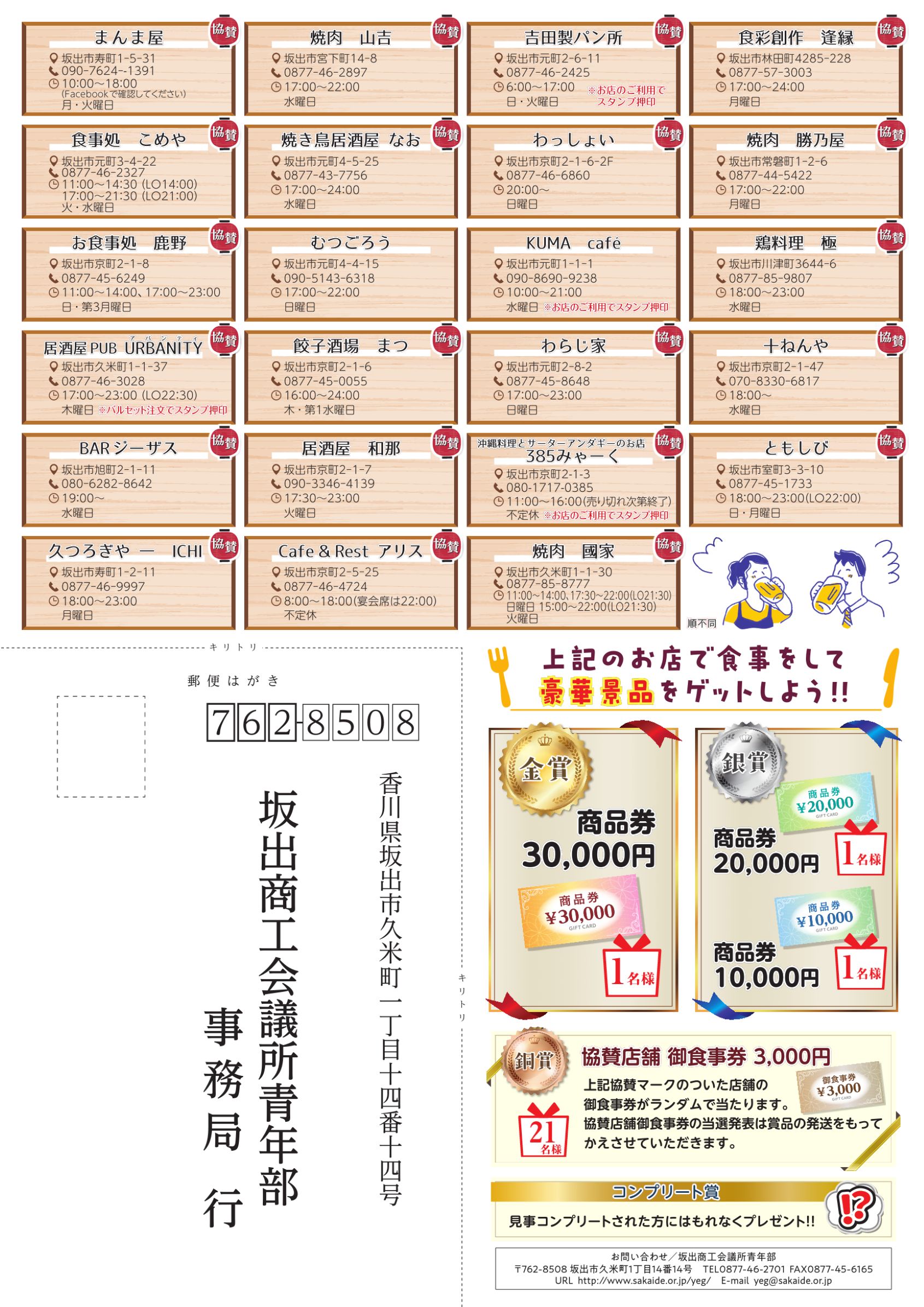 坂出商店街 バルinSAKAIDE 2026 チラシ2