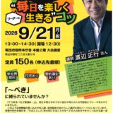 坂出市役所 第1回坂出市男女共同参画講演会「笑いが人生を変える “毎日を楽しく生きる”コツ」 チラシ