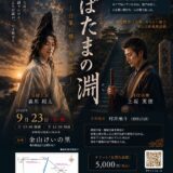 坂出市金山けいの里 ぬばたまの淵 チラシ
