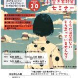宇多津町ユープラザうたづ 介護と相続+空き家対策セミナー チラシ