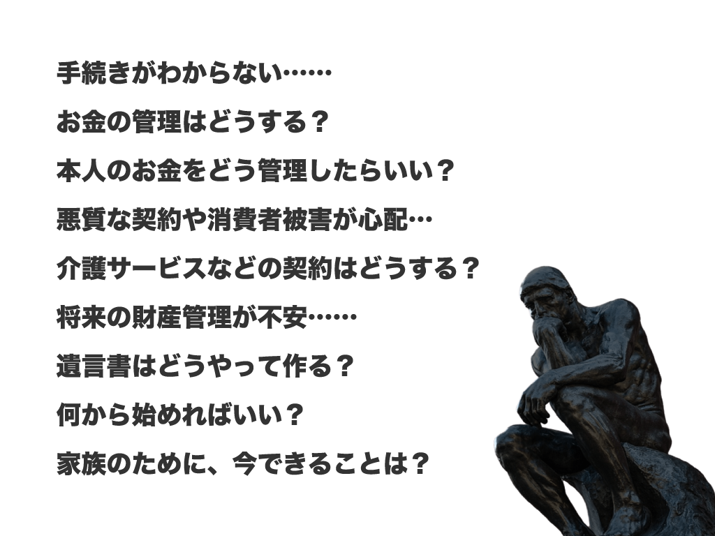 善通寺市 成年後見制度・遺言・相続無料相談会