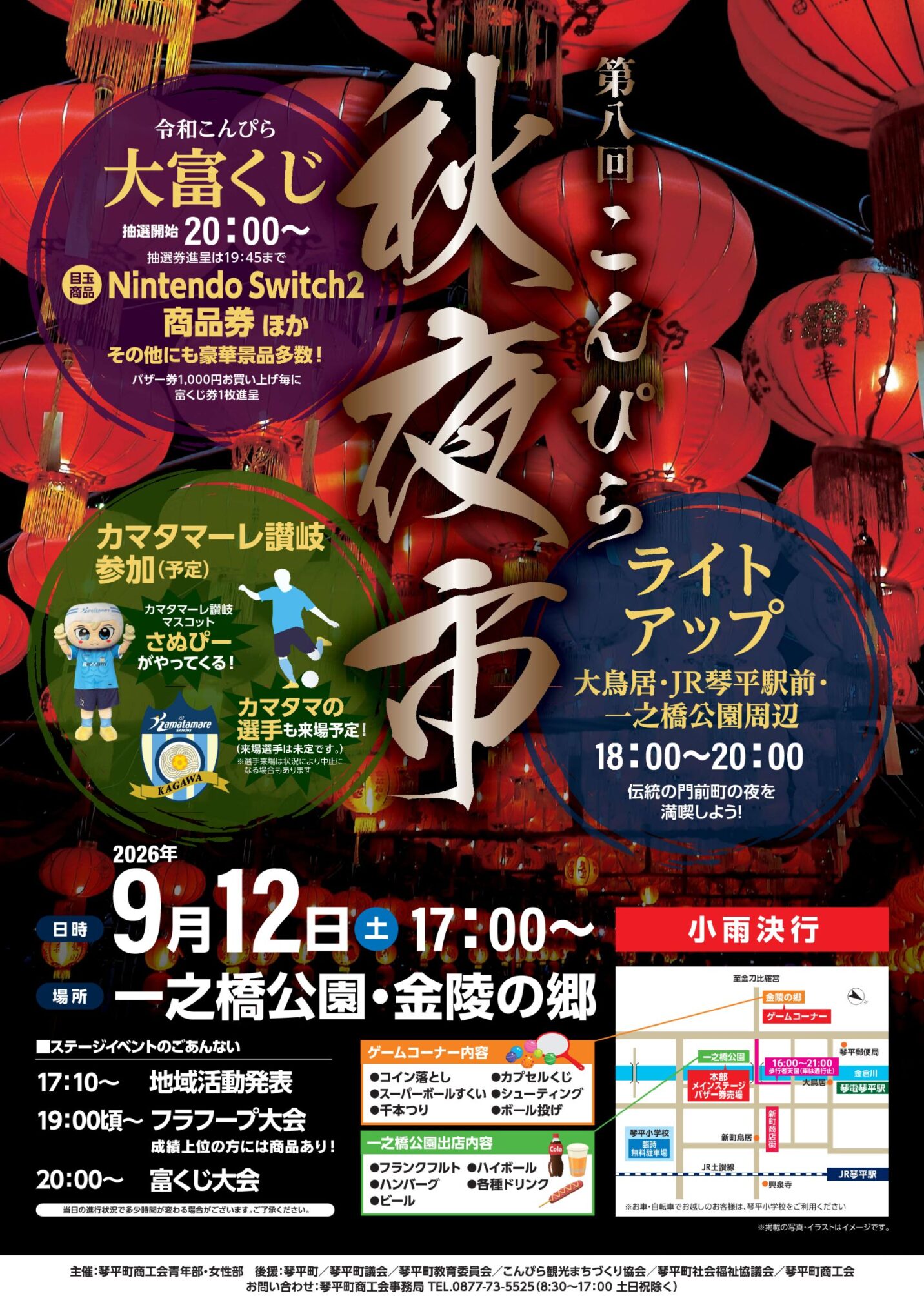 琴平町一之橋公園 第8回こんぴら秋夜市 チラシ