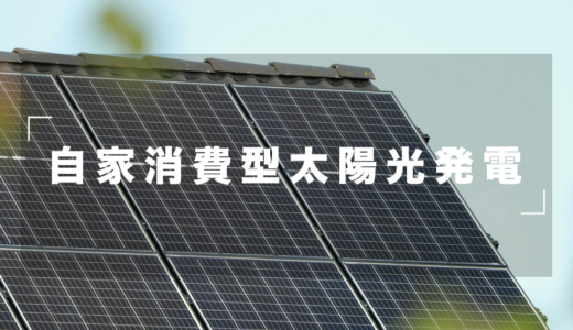 丸亀市が中小企業向けに「自家消費型太陽光発電等の補助制度」の受付を始めたみたい！蓄電池は定額30万円