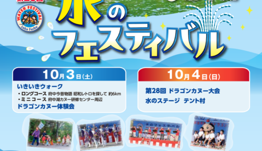 坂出市府中町で「第28回 水のフェスティバルin府中湖」が2026年10月3日(土)、10月4日(日)に開催される！カヌー体験や無料うどんも！