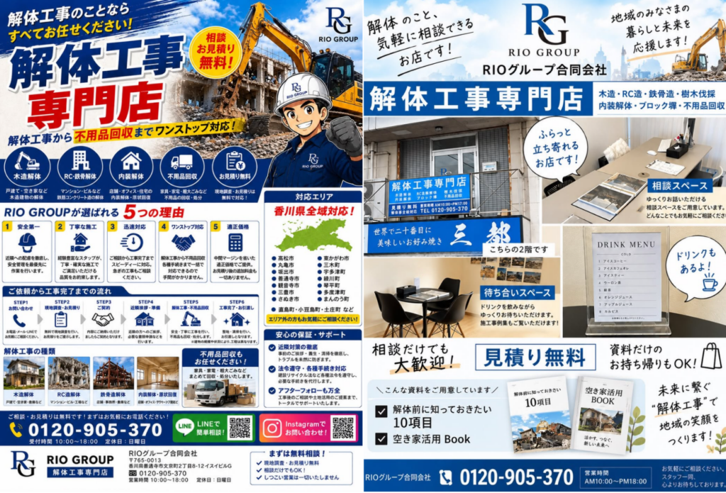 善通寺市 解体工事専門店 RIO GROUP