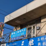 善通寺市 解体工事専門店 RIO GROUP
