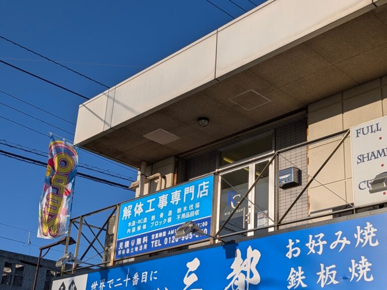 香川全域対応の「解体工事専門店 RIO GROUP」が善通寺市に2026年10月2日(金)オープン！空き家や不用品回収までワンストップで頼めるお店ができたみたい