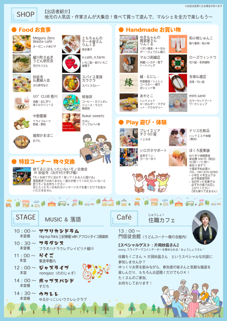 第5回 お寺マルシェ 音楽会 & 落語会チラシ