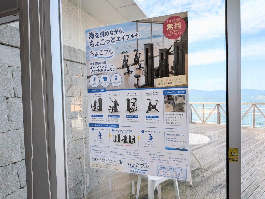 宇多津 うたづ海ホタル ちょこブル