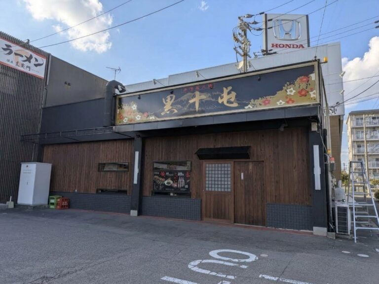 丸亀市土器町に「黒十屯(くろじゅっとん)」が2026年10月8日(木)オープン!「豚が主役」の居酒屋さんで鹿児島名物が味わえるみたい♪