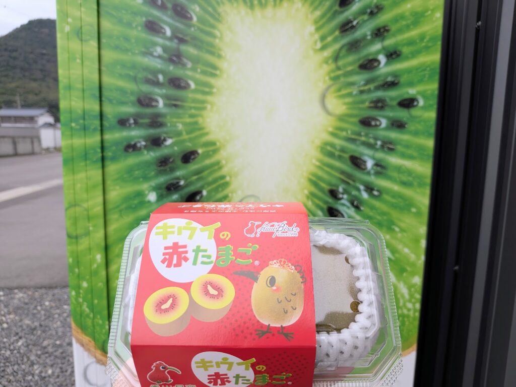 善通寺市 キウイバード キウイフルーツ専用自販機