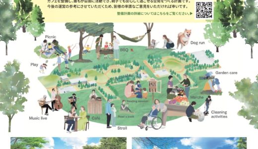 あの坂出緩衝緑地の再整備に続報！カフェやドッグランの具体的なイメージが公開されたみたい。10月13日(火)までアンケートも実施中！