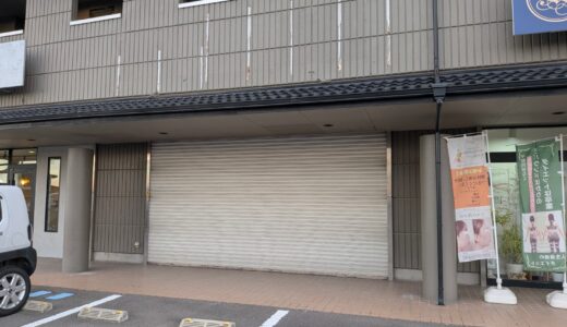 丸亀市郡家町の無料電位治療器「癒しの広場」が閉店してた。看板も撤去されてる