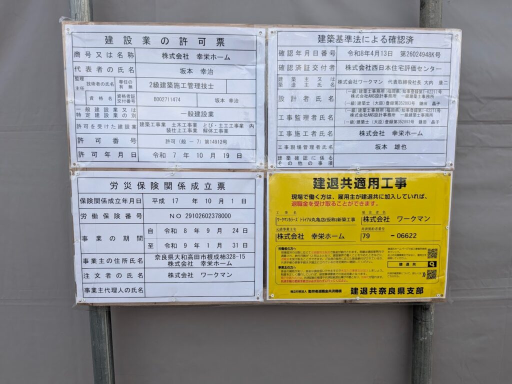 丸亀市塩屋町 (仮称)ワークマンColors トライアル丸亀店