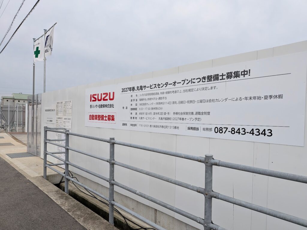 丸亀市飯野町 香川いすゞ自動車株式会社 丸亀市サービスセンター