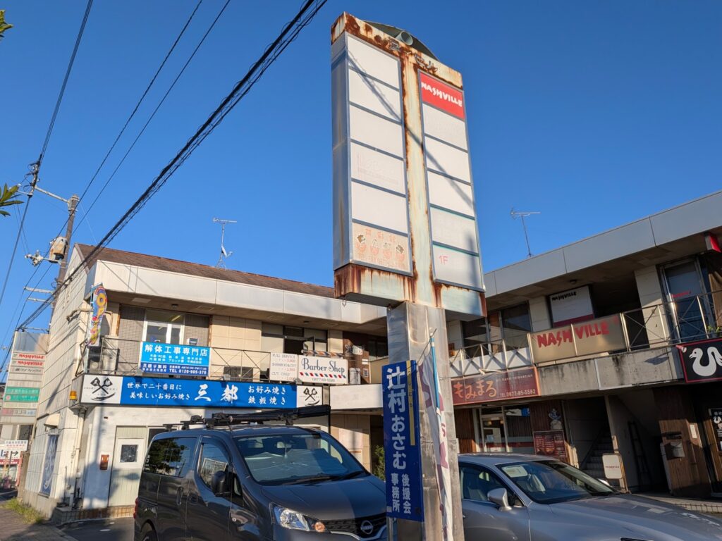 善通寺市 解体工事専門店 RIO GROUP