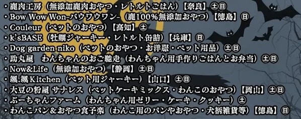 フジグラン丸亀 わんわんHALLOWEEN PALETTE MARKET 出店予定