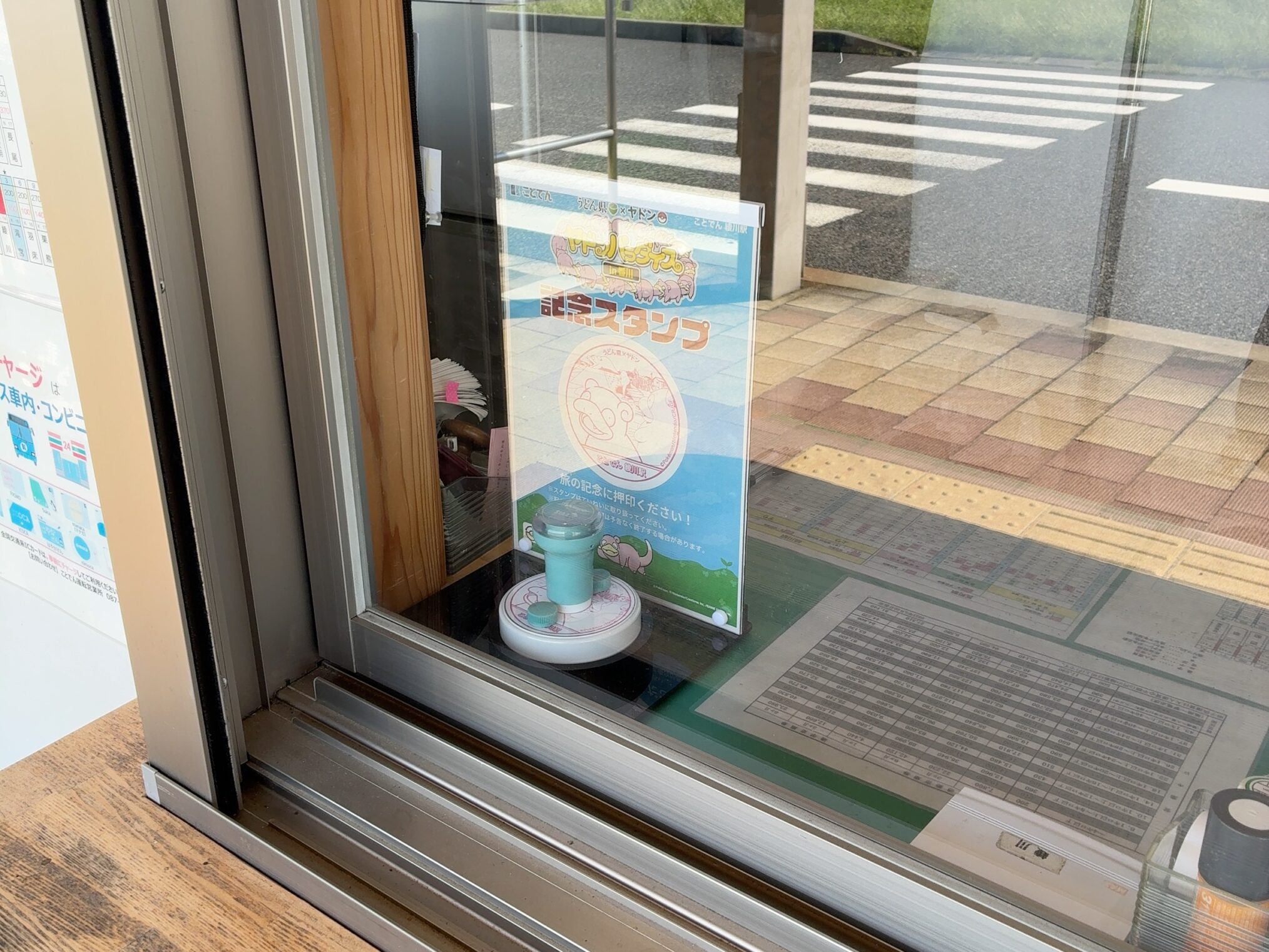 ことでん うどん県×ヤドン 記念駅スタンプ