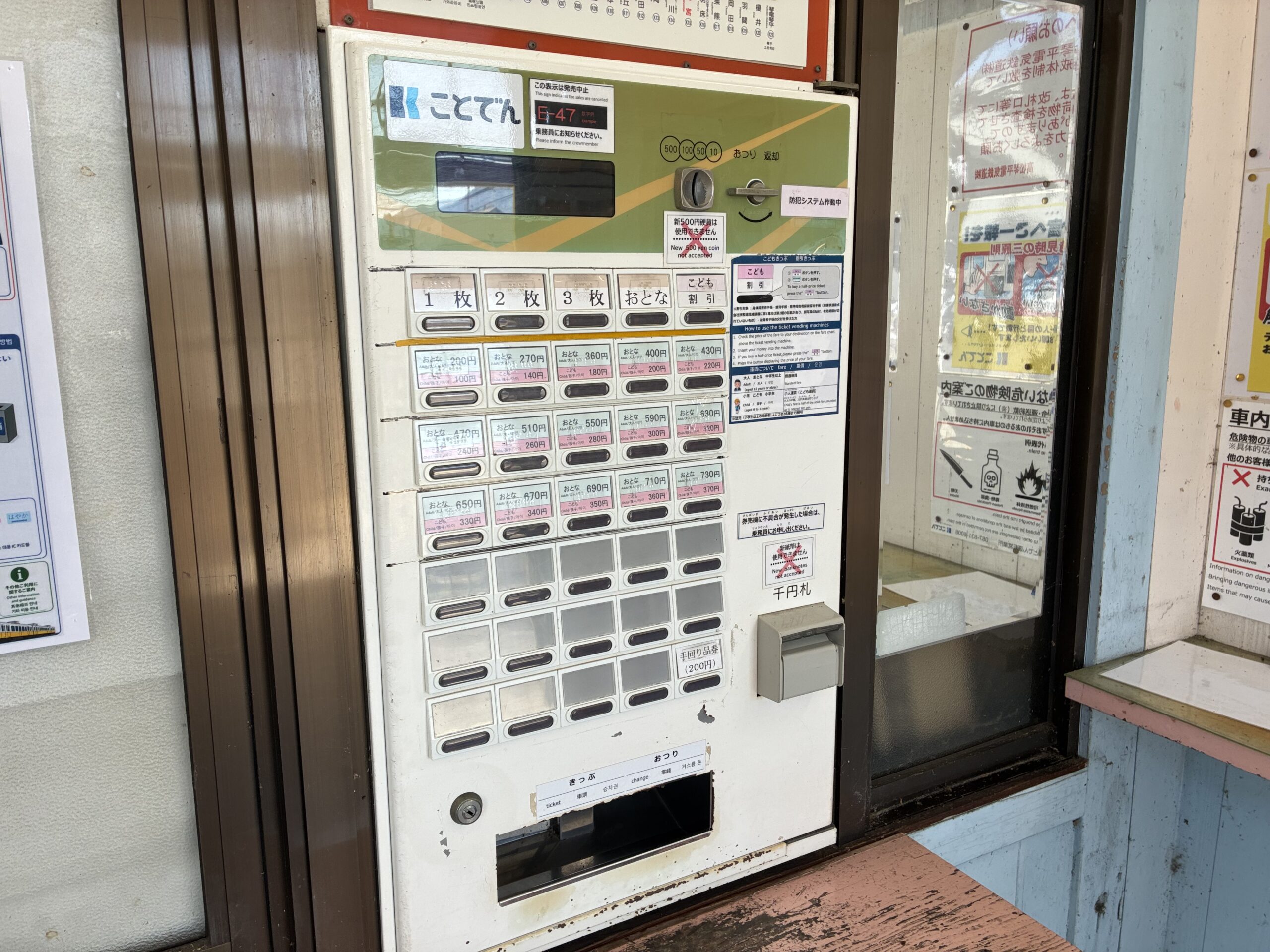 ことでん 自動券売機廃止 デジタル切符導入