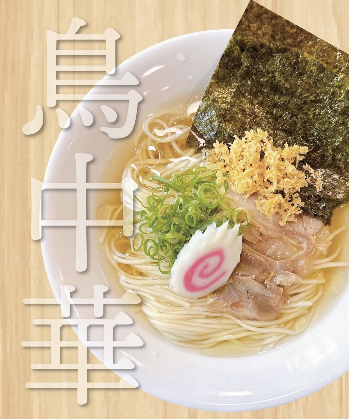 坂出市府中町 ばそ家坂出店 開店