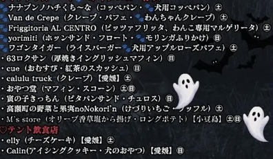 フジグラン丸亀 わんわんHALLOWEEN PALETTE MARKET 出店予定