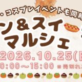 善通寺市文京町 ZENキューブ パン&スイーツマルシェ