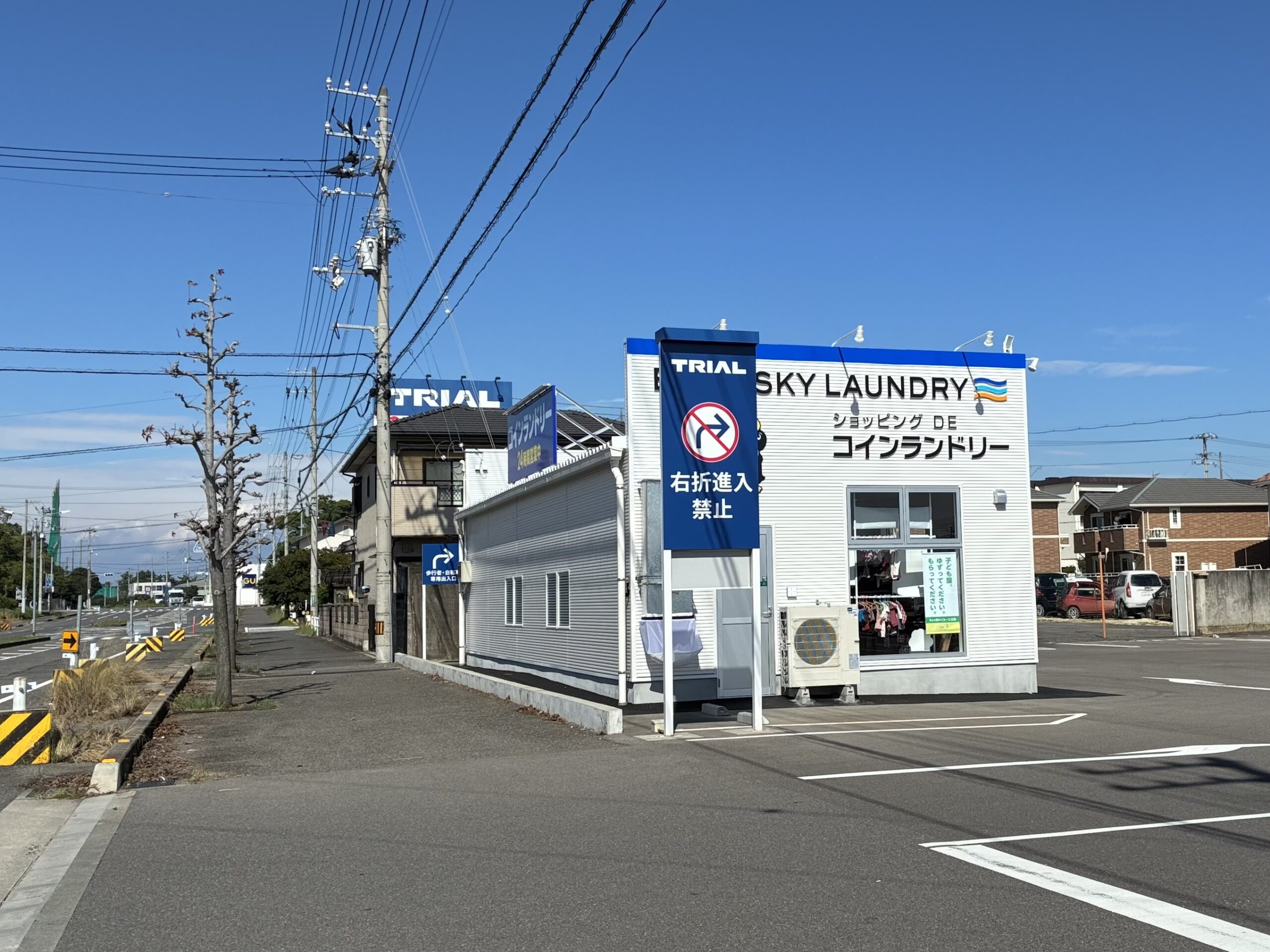 スーパーセンタートライアル丸亀店 ブルースカイランドリー 開店