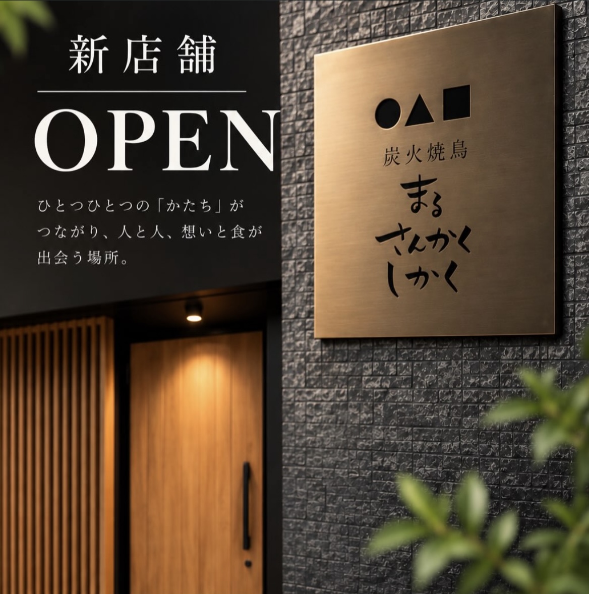 丸亀市浜町 まるさんかくしかく 移転