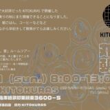 丸亀市綾歌町 KITOKURAS 丸亀朝市×KITOKURAS