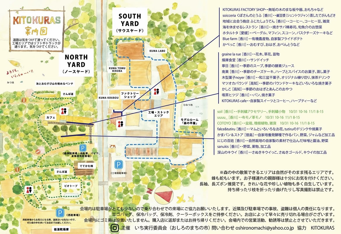 丸亀市綾歌町 KITOKURAS 丸亀朝市×KITOKURAS 出店予定