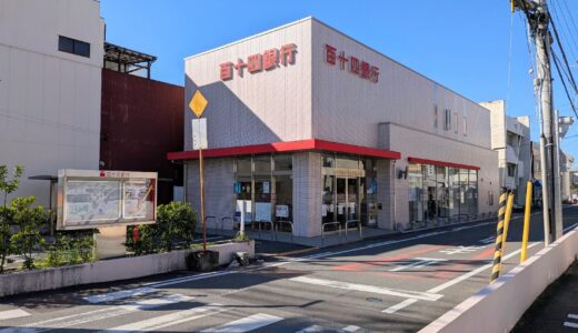 坂出市京町の「百十四銀行 坂出東部支店」が2026年10月13日(火)に坂出支店内へ移転！跡地には「坂出東部クイックスクエア(QS)」が開設へ