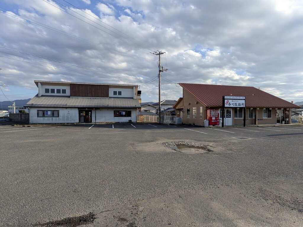まんのう町 お食事処 至亭