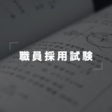 まんのう町 職員採用試験