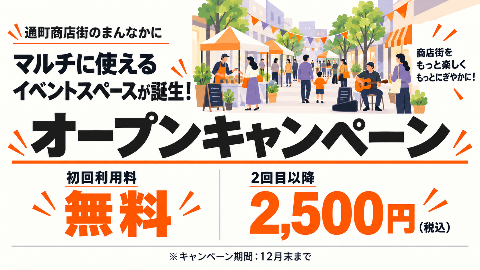 丸亀市通町商店街 パーキングプレイス丸亀第4 オープンキャンペーン