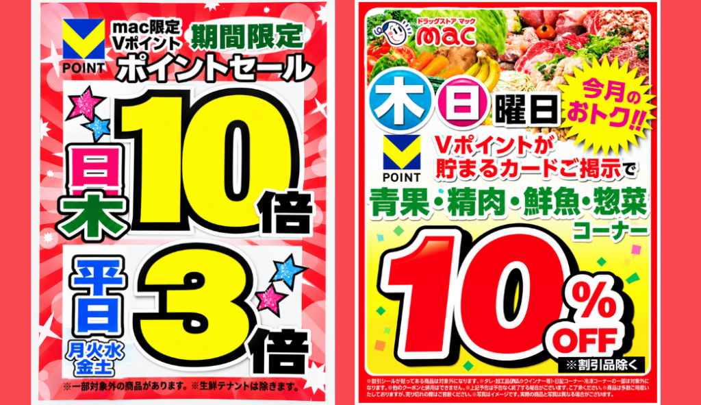 丸亀市郡家町 mac丸亀郡家店 ポイント10倍