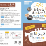 シアターマド 芸能フェスタ2026×まるっとえにしいち