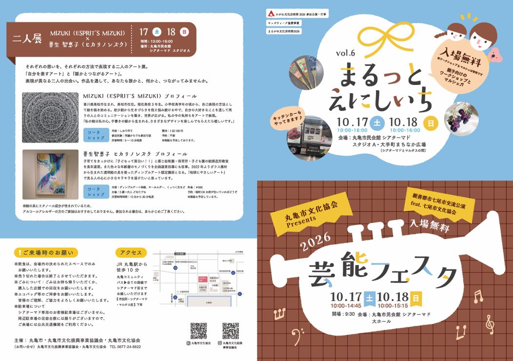 シアターマド 芸能フェスタ2026×まるっとえにしいち