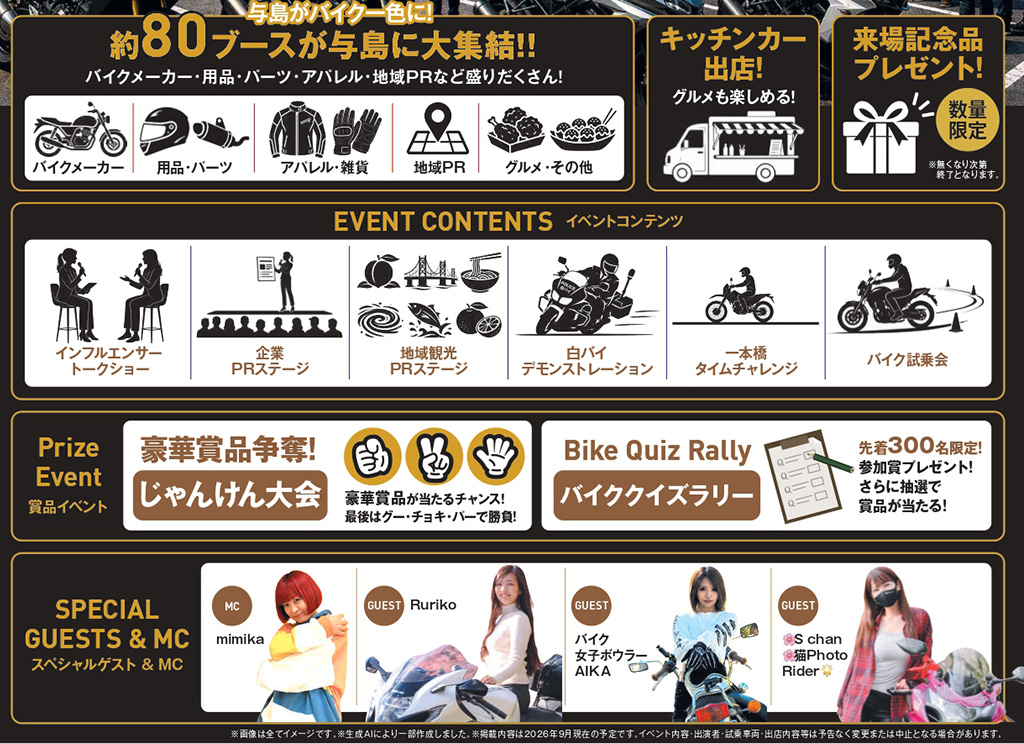 坂出市与島PA せとうちバイクフェスタ2026