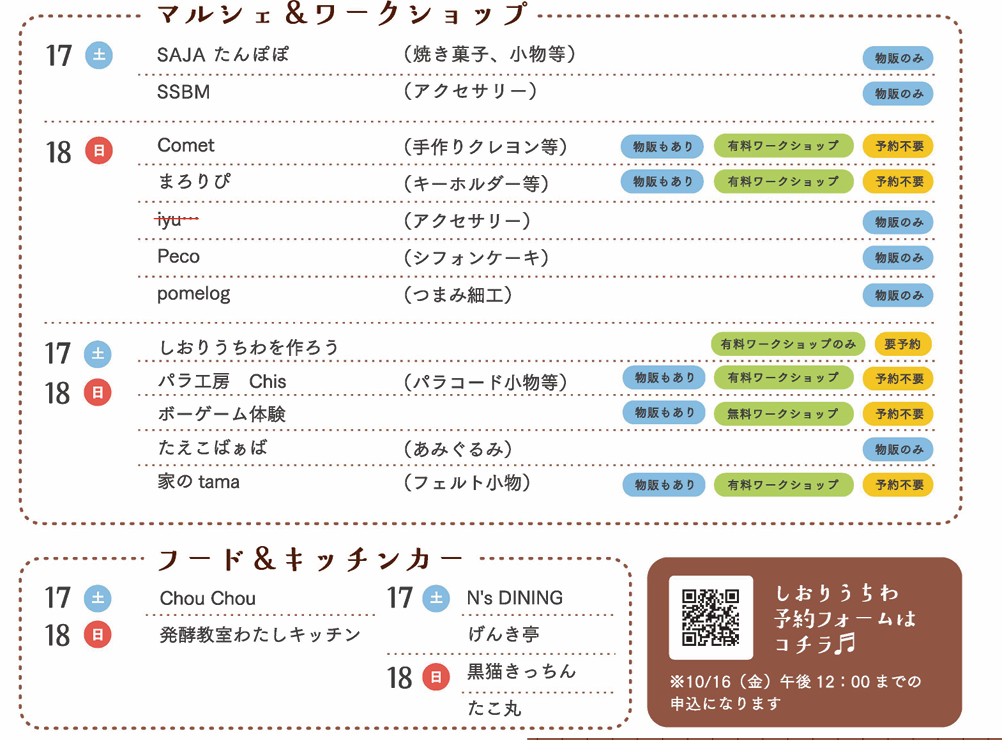 シアターマド 芸能フェスタ2026×まるっとえにしいち 出店予定