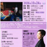 宇多津町ユープラザうたづ 能楽体験会 チラシ