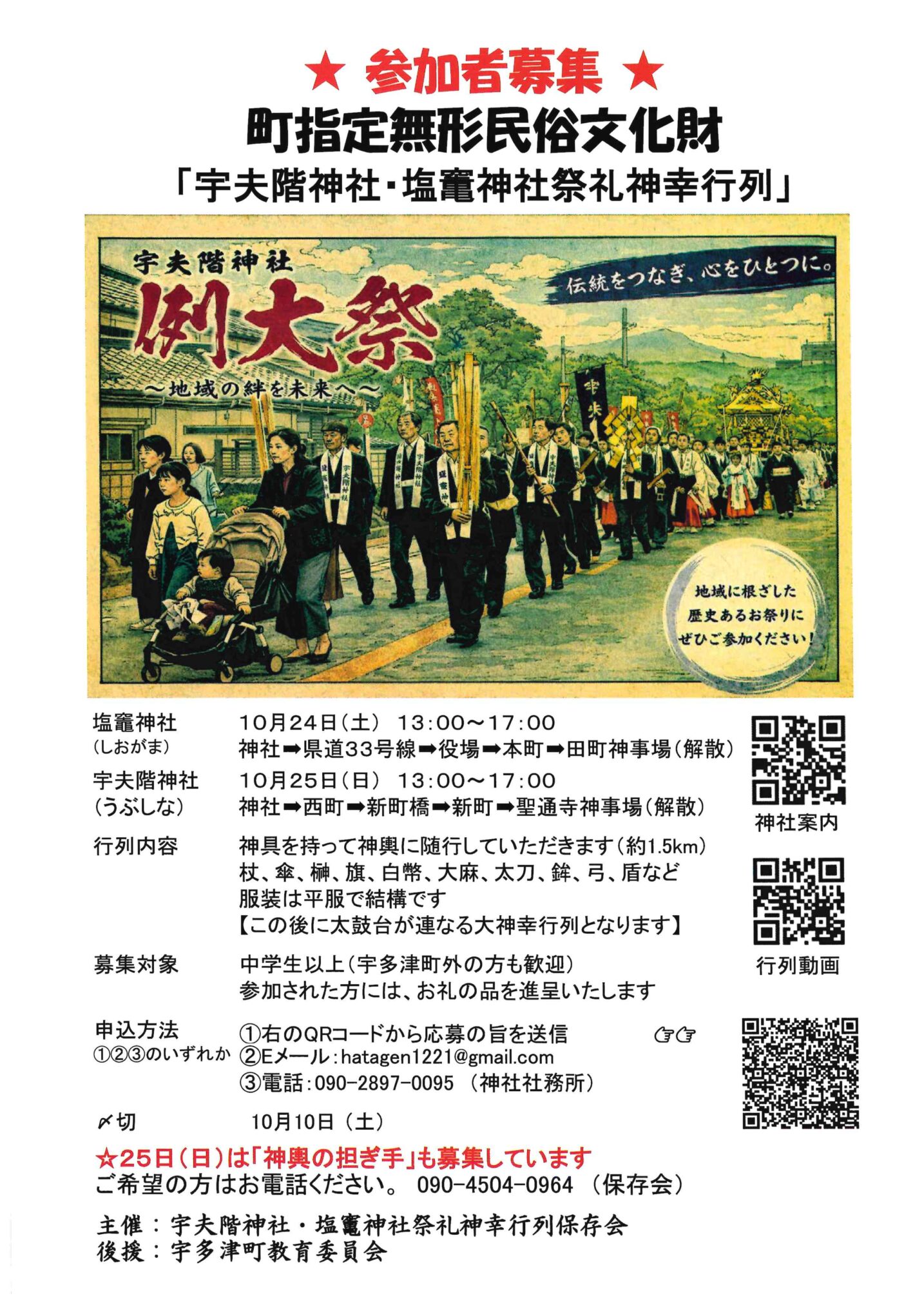 宇多津町宇夫階神社 例大祭 チラシ