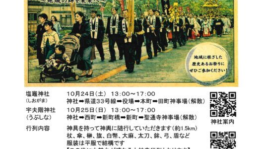宇多津町の宇夫階神社・塩竃神社で「宇夫階神社・塩竃神社例大祭」が2026年10月24日(土)・25(日)に開催される！太鼓台が古街を練り歩く