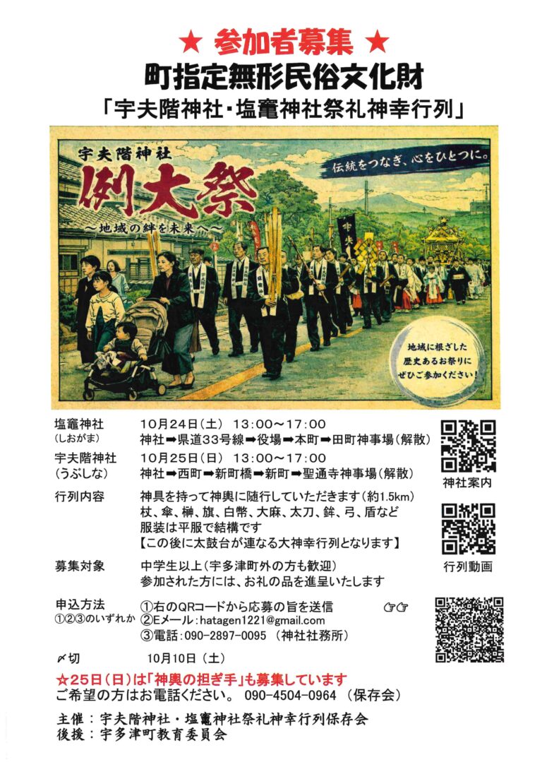 宇多津町の宇夫階神社・塩竃神社で「宇夫階神社・塩竃神社例大祭」が2026年10月24日(土)・25(日)に開催される！太鼓台が古街を練り歩く
