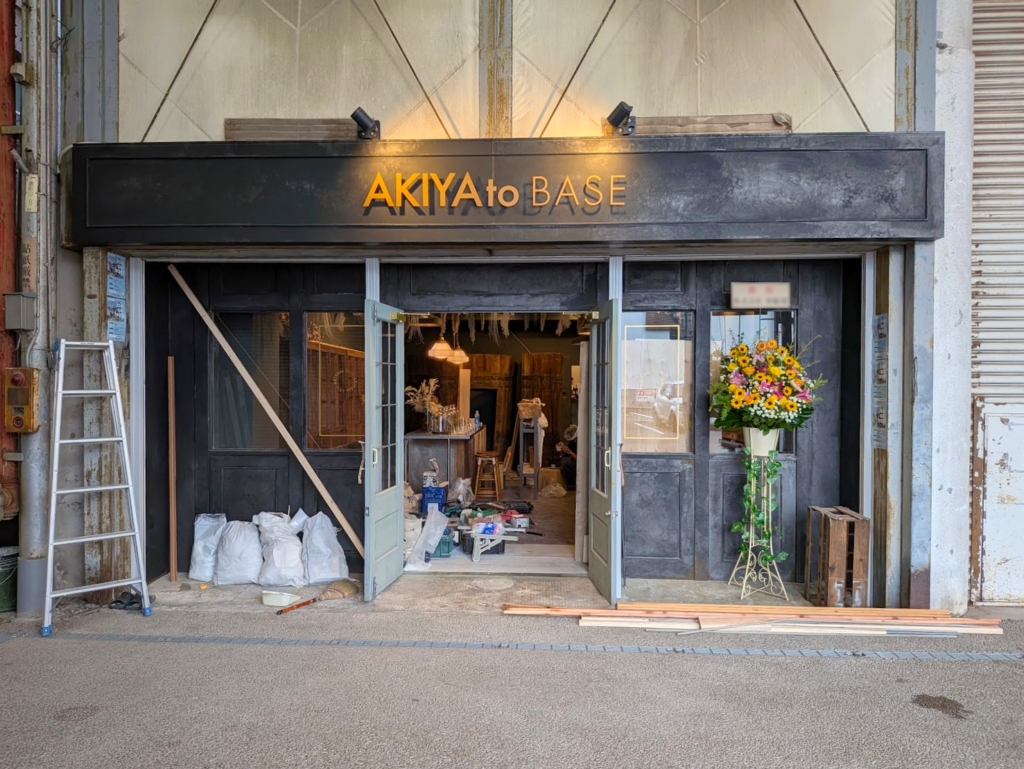 坂出市元町 AKIYAto BASE(アキヤトベース)