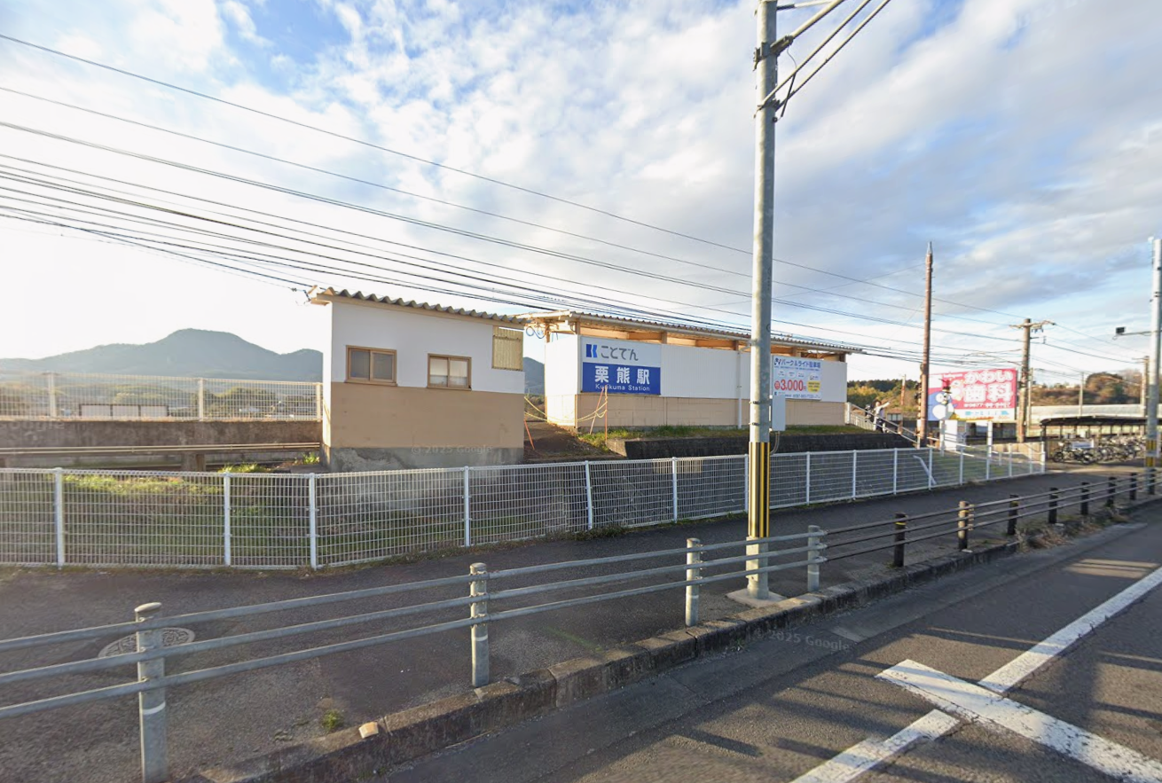 丸亀市 栗熊駅