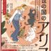 坂出市京町 坂出市民ホール 浮世の国のアリス