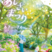 国営讃岐まんのう公園 あじさいまつり