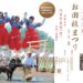 綾川町 主基斎田お田植まつり